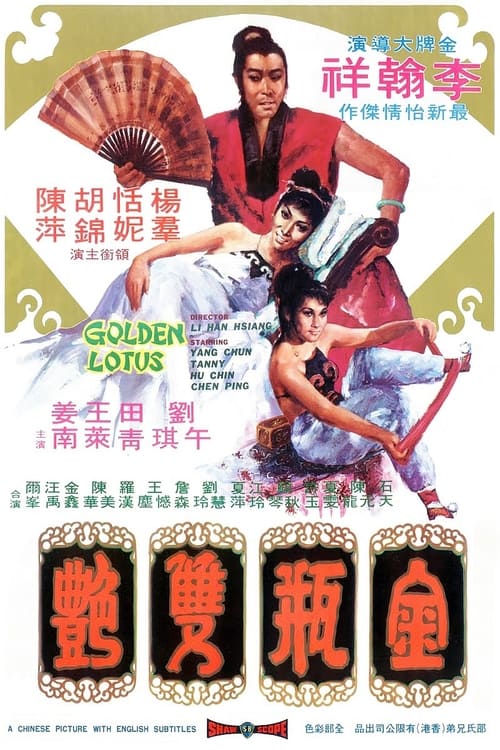 金瓶双艳 封面