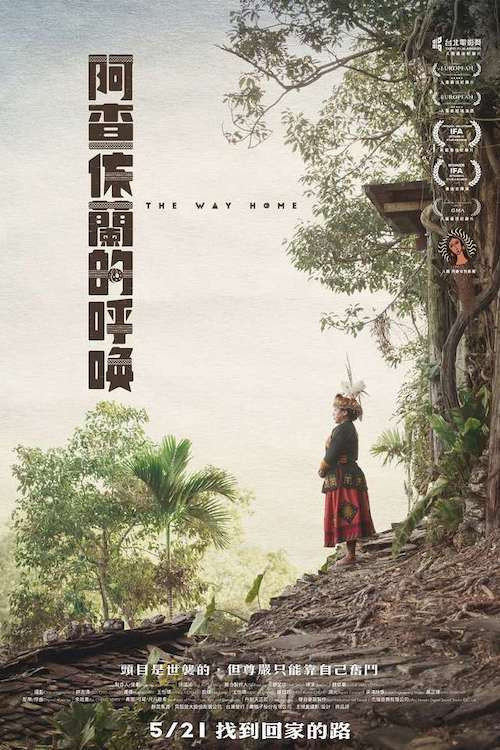 阿查依兰的呼唤 封面