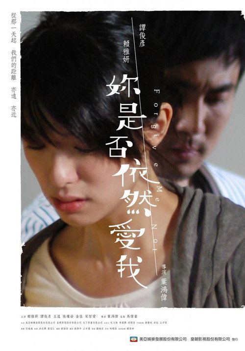 你是否依然爱我 封面