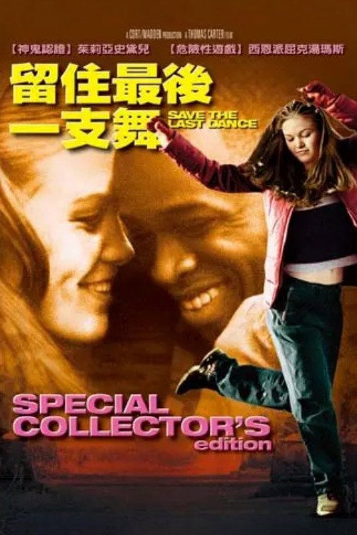 留住最后一支舞 封面