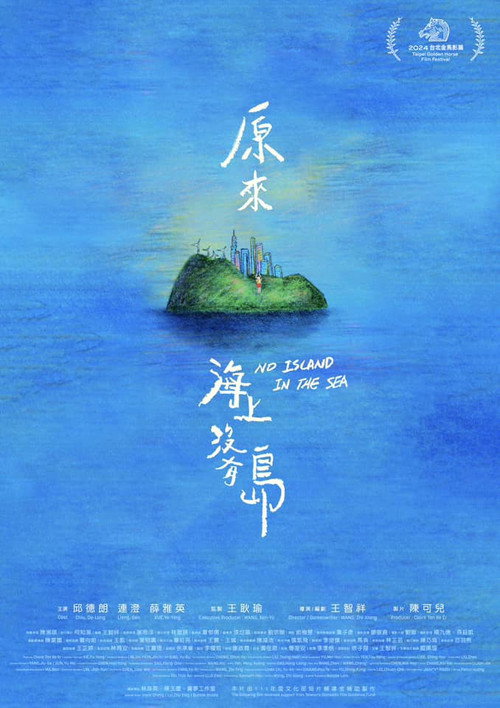 原來海上沒有島 封面