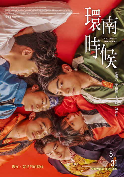 环南时候 封面