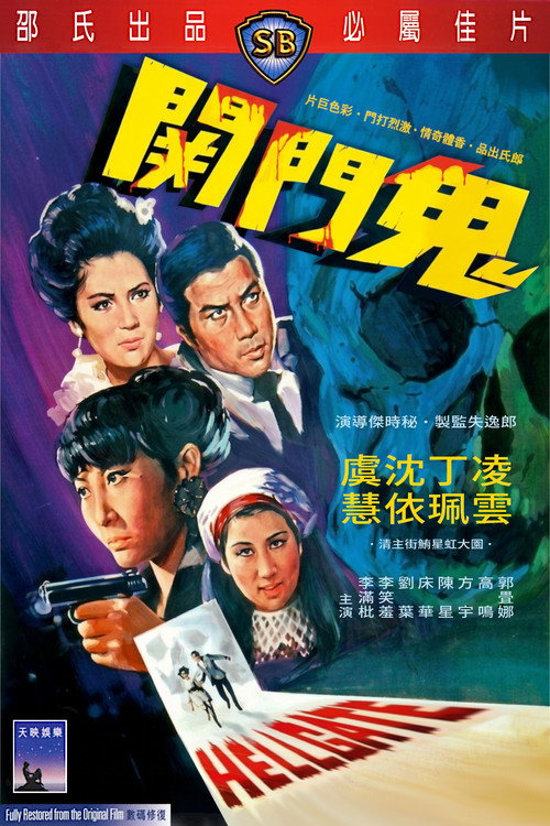 鬼門關 封面