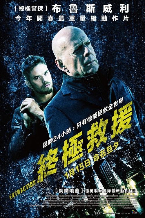终极救援 封面