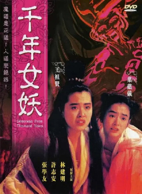 千年女妖 封面