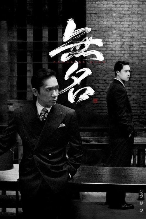 无名 封面