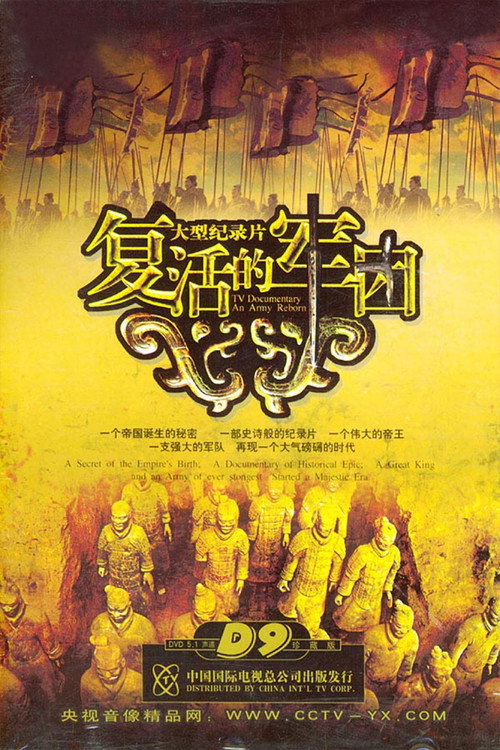 复活的军团 封面