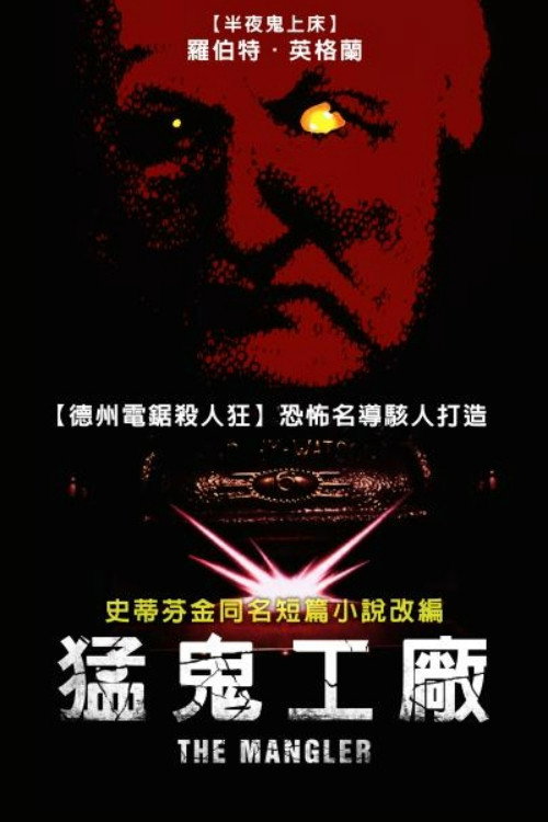 绞肉机 封面