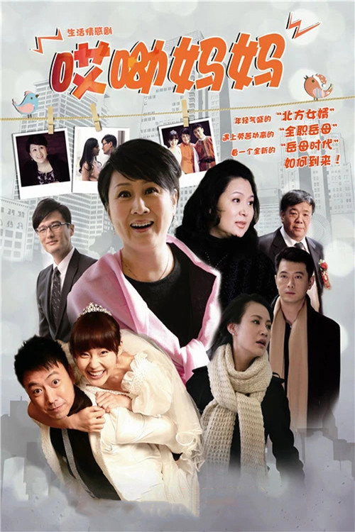 哎呦妈妈 封面