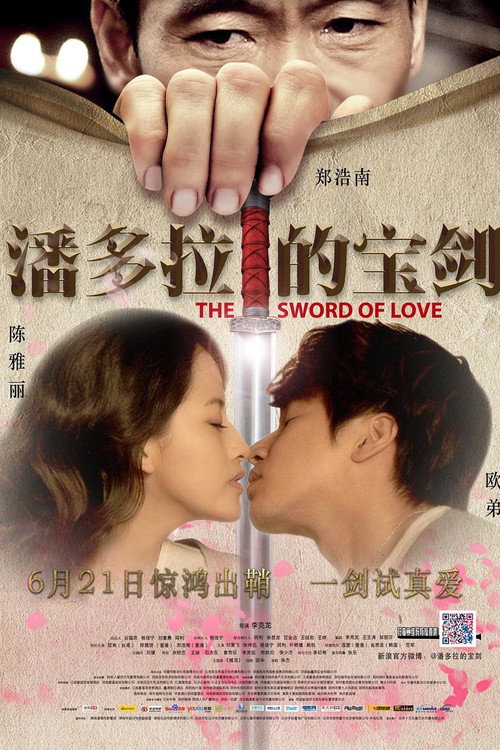 潘多拉的宝剑 封面