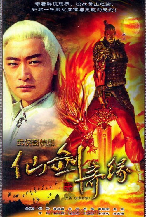 天剑群侠 封面