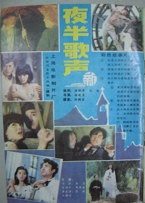 夜半歌声 封面