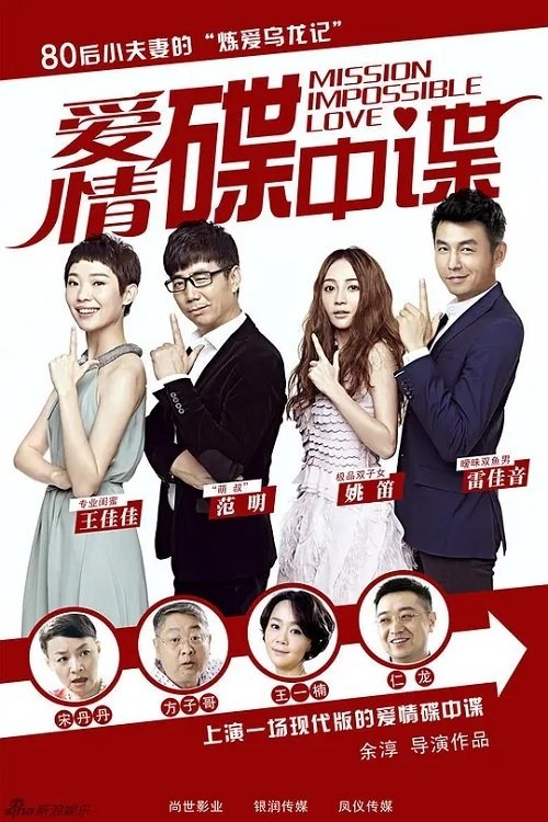爱情碟中谍 封面
