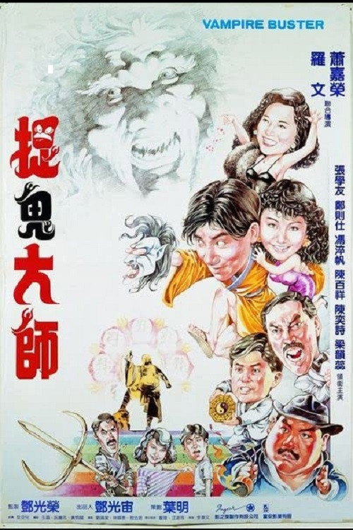 捉鬼大师 封面