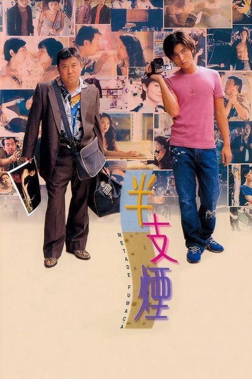 半支烟 封面