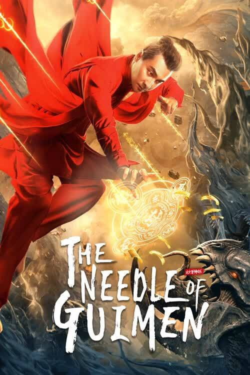 The Needle of GuiMen 封面