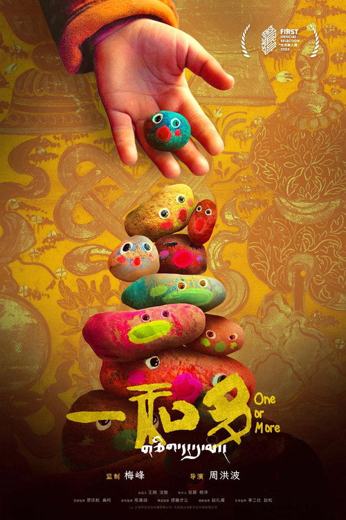 一和多 封面
