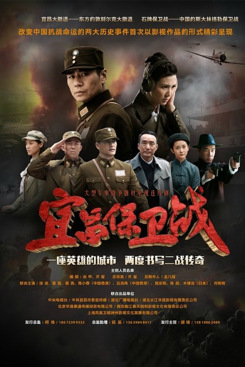 宜昌保卫战 封面