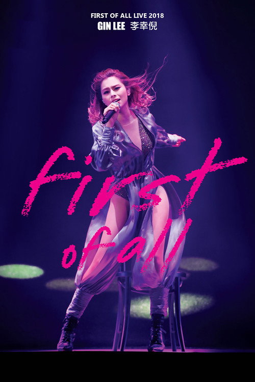 李幸倪First of All Live 2018演唱会 封面