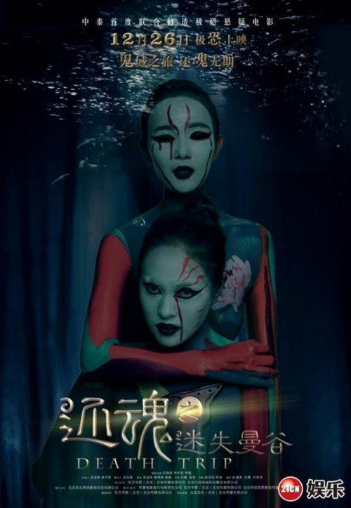 还魂之迷失曼谷 封面