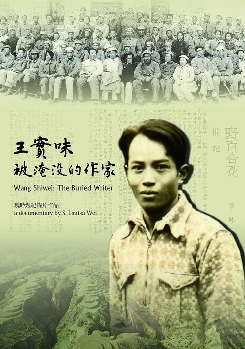 王實味：被淹沒的作家 封面