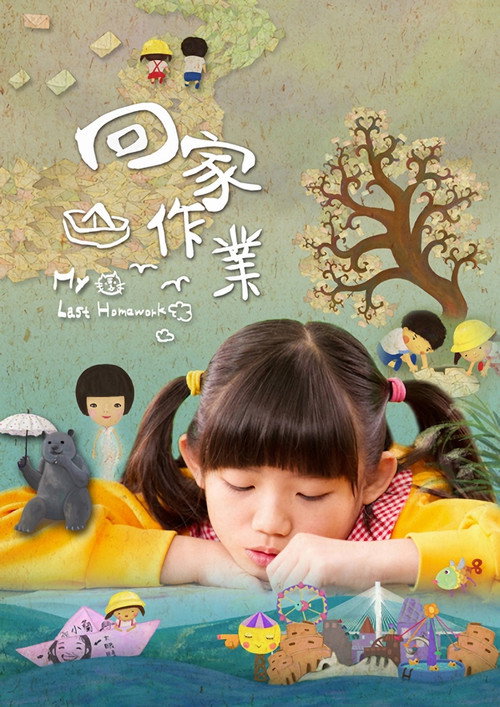 回家作業 封面