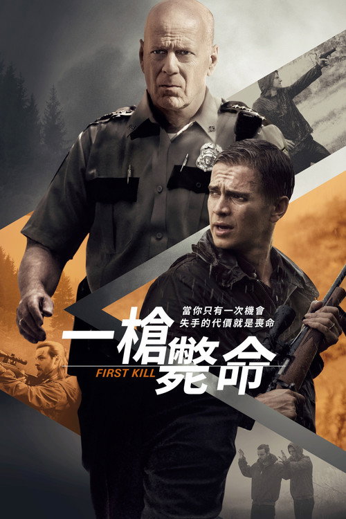 首杀 封面