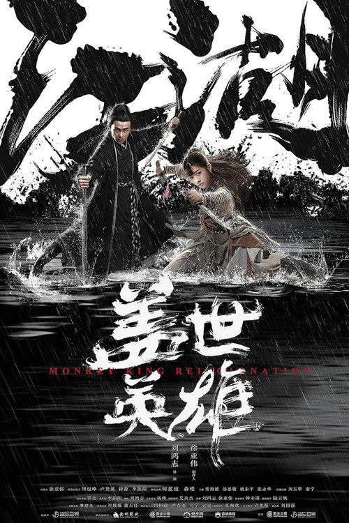 盖世英雄 封面