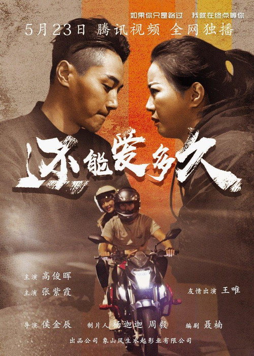 还能爱多久 封面