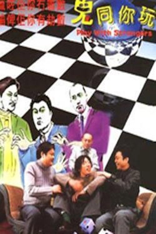 鬼同你玩 封面
