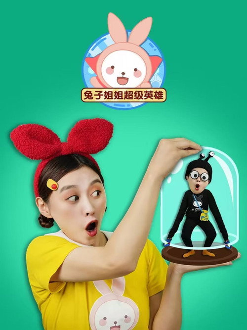 兔子姐姐超级英雄 封面