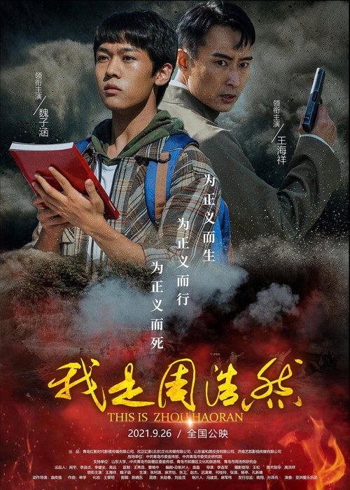 我是周浩然 封面