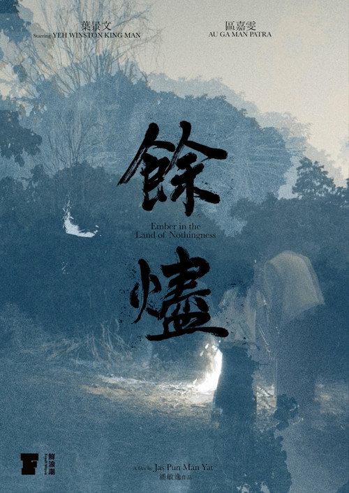 餘燼 封面