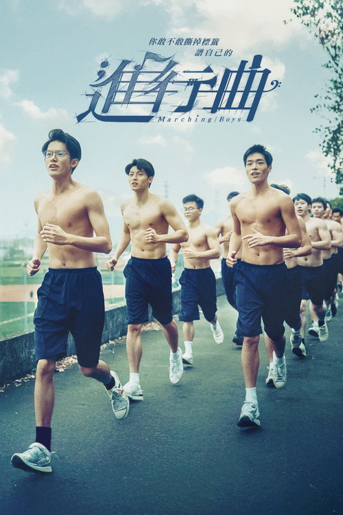 进行曲 封面