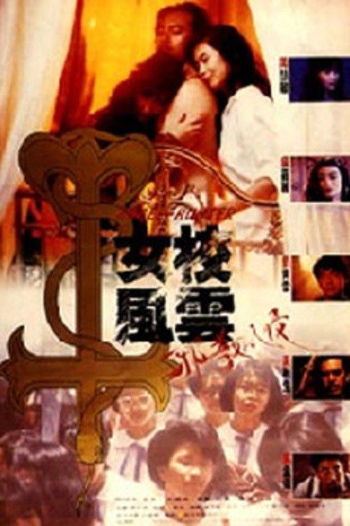女校风云之邪教入侵 封面
