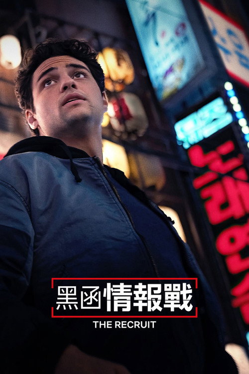 中情局律师 封面