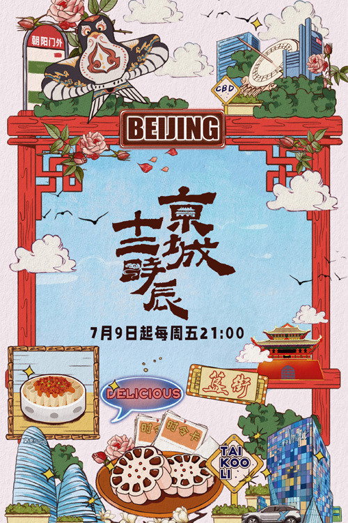 京城十二时辰 封面