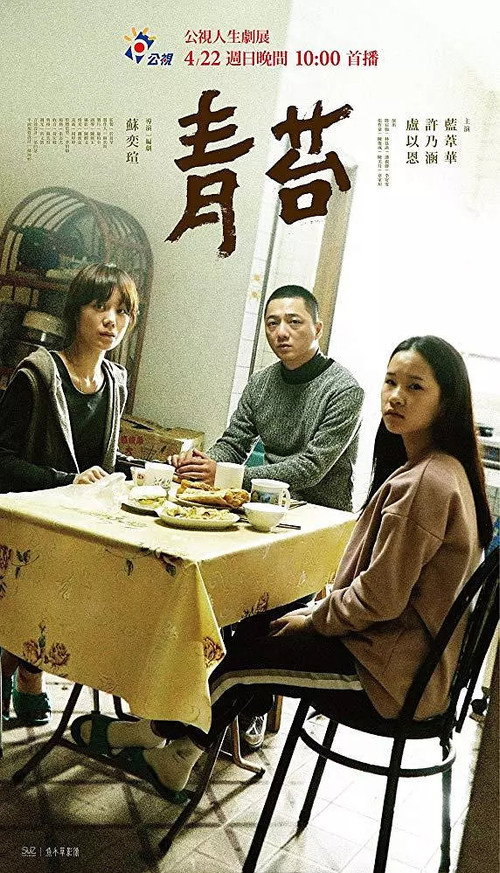 青苔 封面