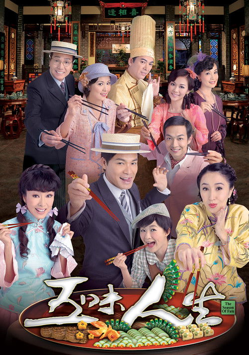 五味人生 封面