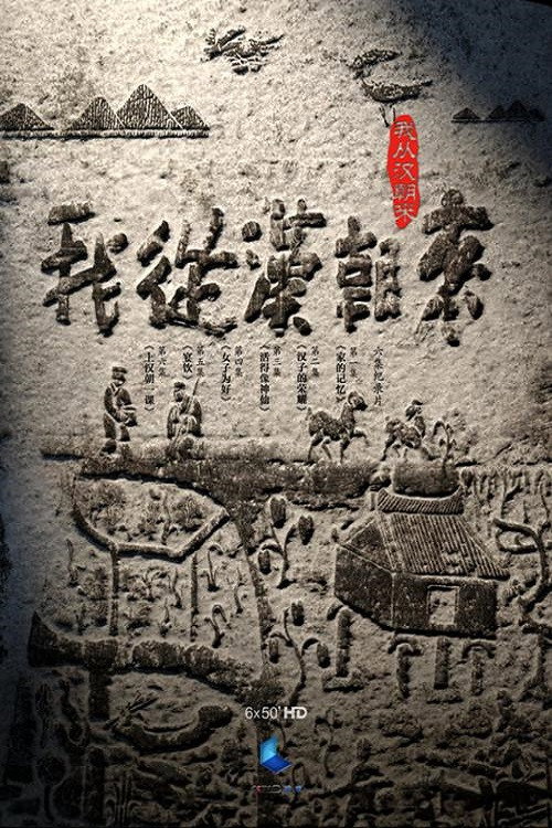 我从汉朝来 封面