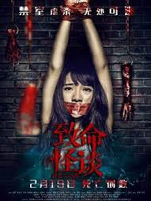 致命怪談 The Game 封面