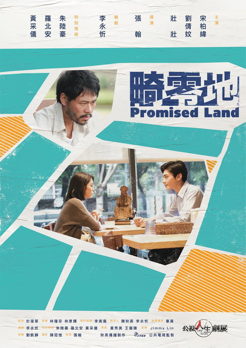 畸零地 封面
