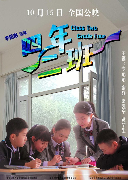 四年二班 封面