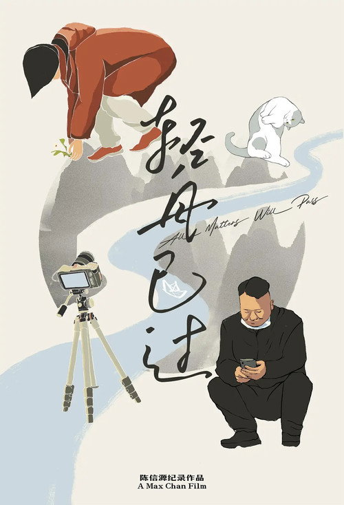 轻舟已过 封面