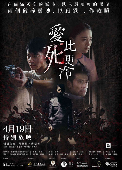 愛比死更冷 封面