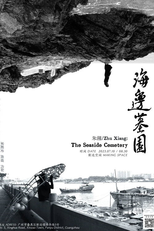 海邊墓園 封面