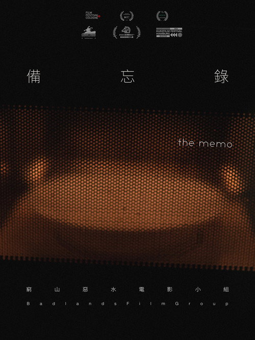 备忘录 封面