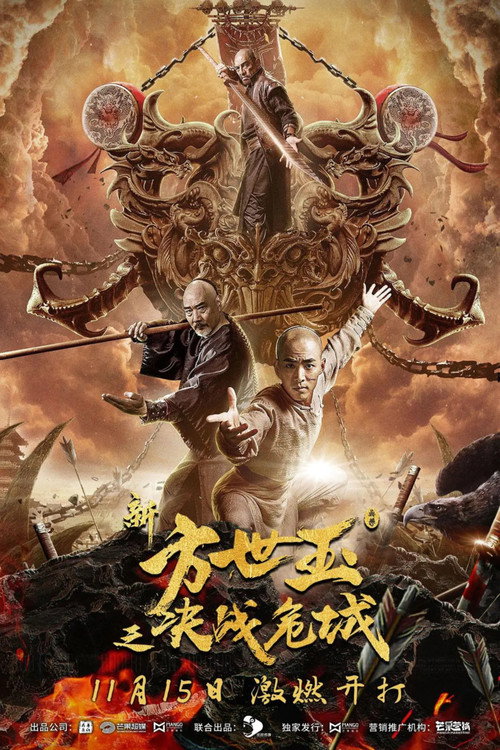 新方世玉之决战危城 封面