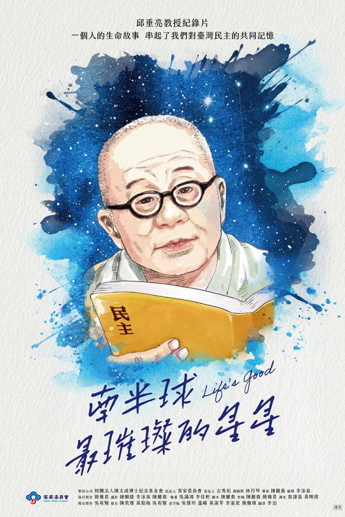 南半球最璀璨的星星 封面