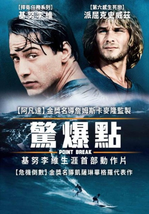 惊爆点 封面